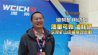 潍柴矿用动力质量可靠油耗低，实现矿山运输高效出勤