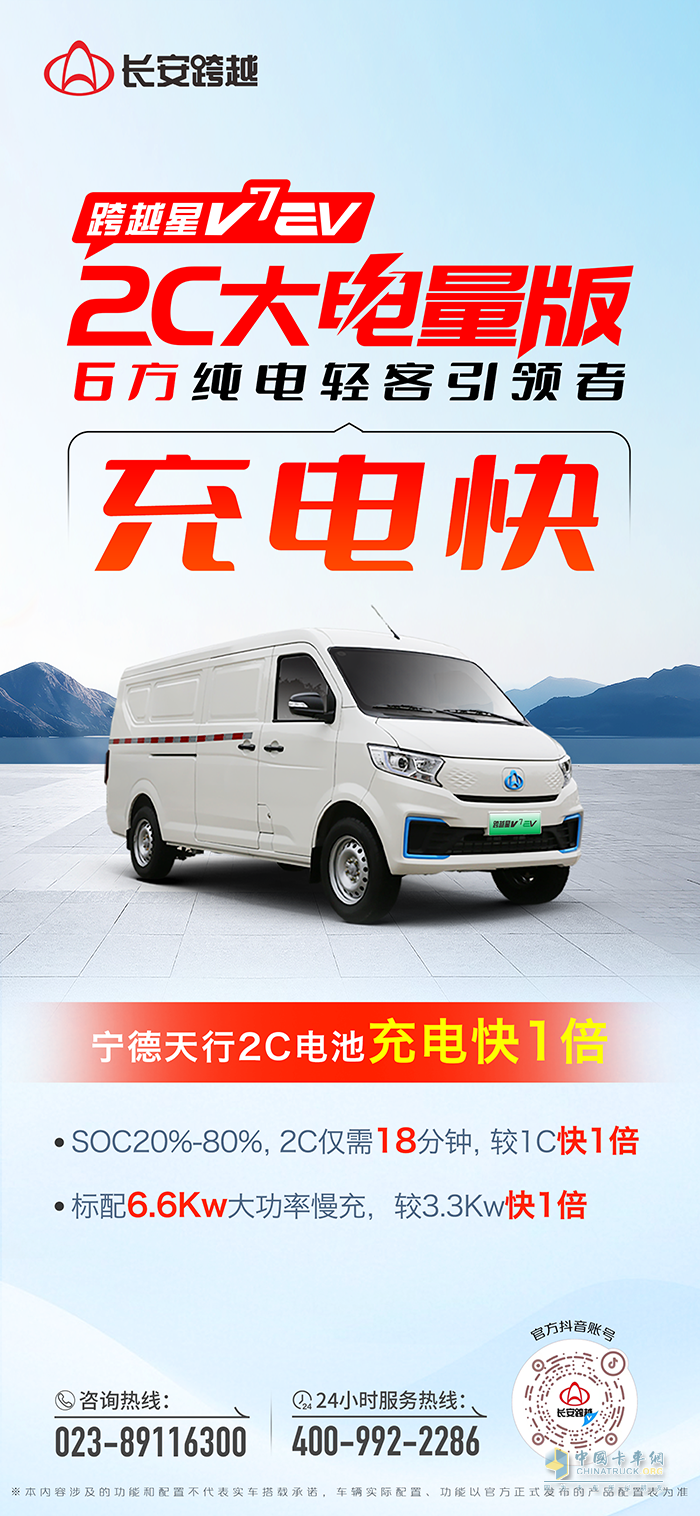跨越星V7EV 2C大电量版：宁德天行2C电池充电快一倍！