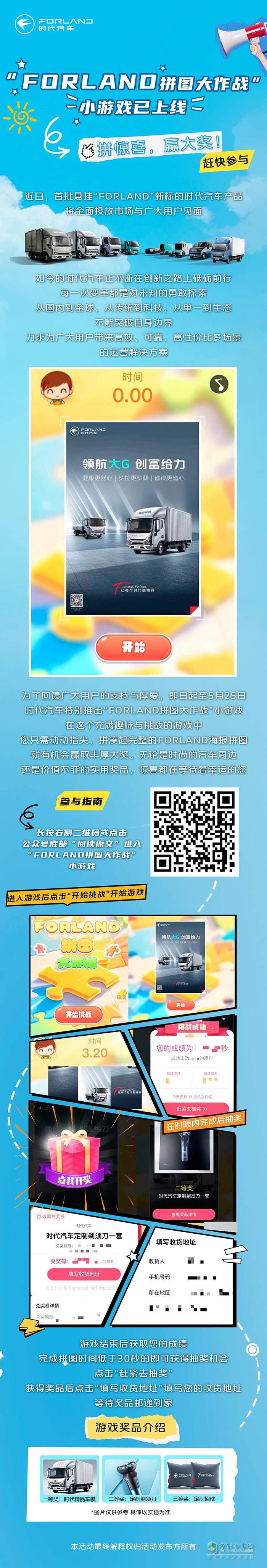“FORLAND拼图大作战”小游戏已上线，赶快参与吧！