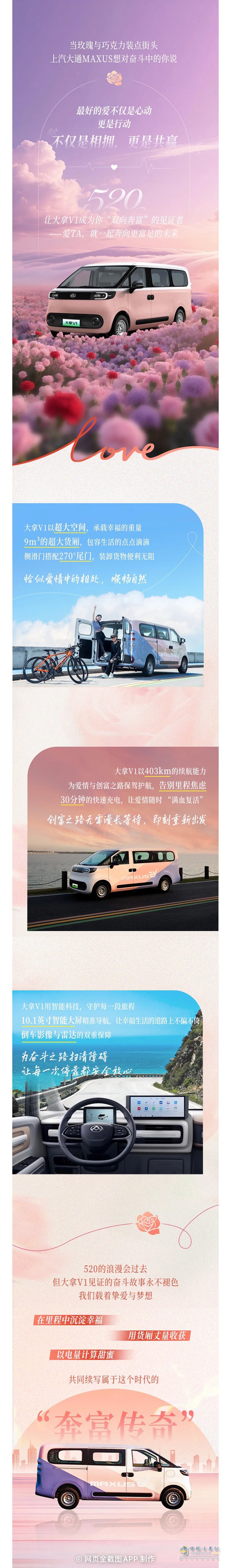 上汽大通：爱，是双向奔“富”