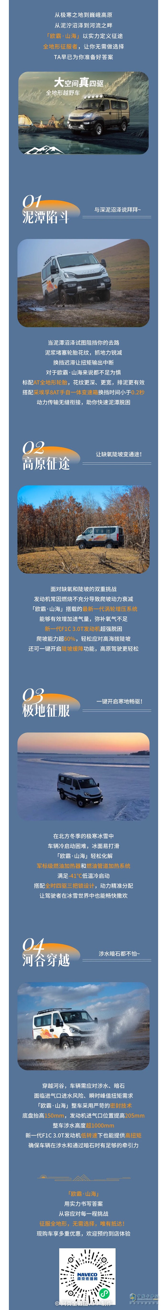 南京依维柯欧霸·山海：这不是选择题，而是填空题