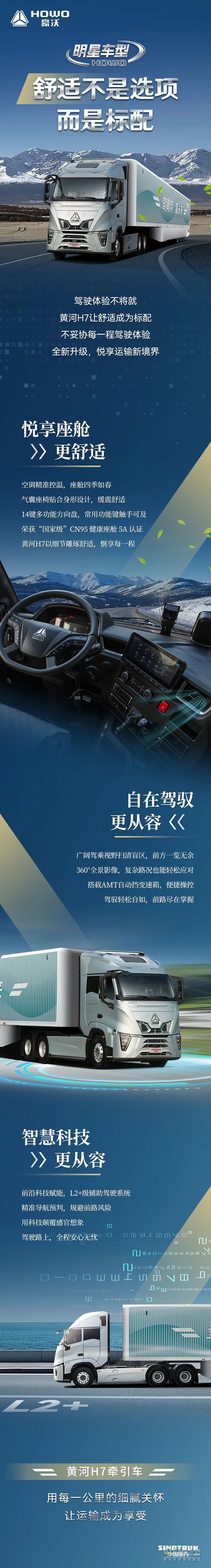 中国重汽豪沃：舒适不是选项，而是标配