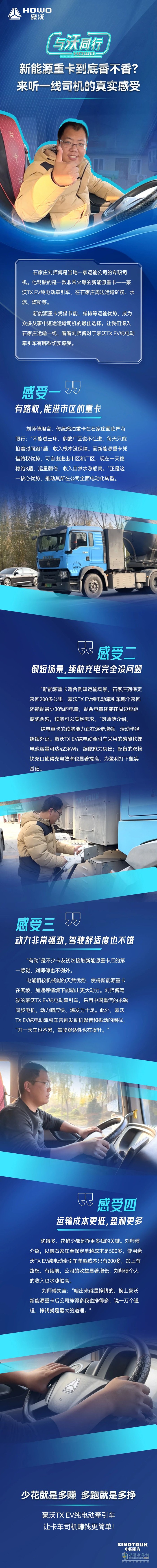 中国重汽豪沃：新能源重卡到底香不香？来听一线司机的真实感受 