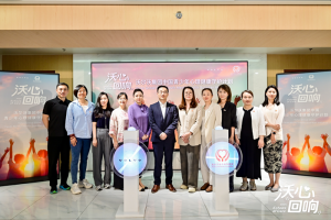 “沃心回响”-沃尔沃集团中国携手北京幸福公益基金会启动青少年心理健康守护计划