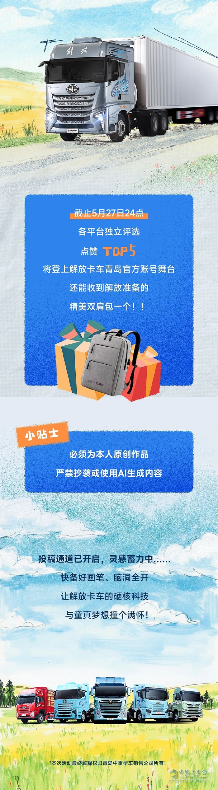 解放卡车六一征集令：灵魂画手请出战！