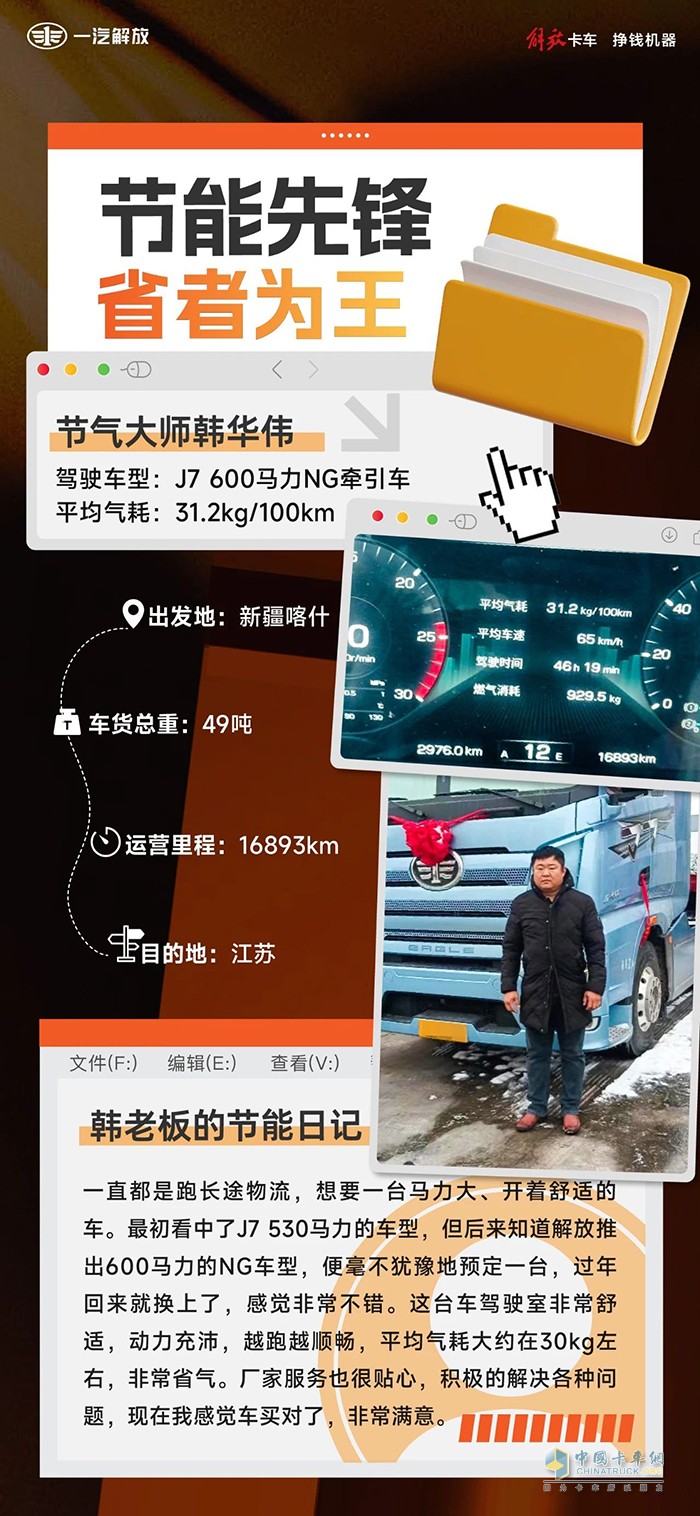 解放J7 NG牵引车：让每公里都变成“利润增长点”
