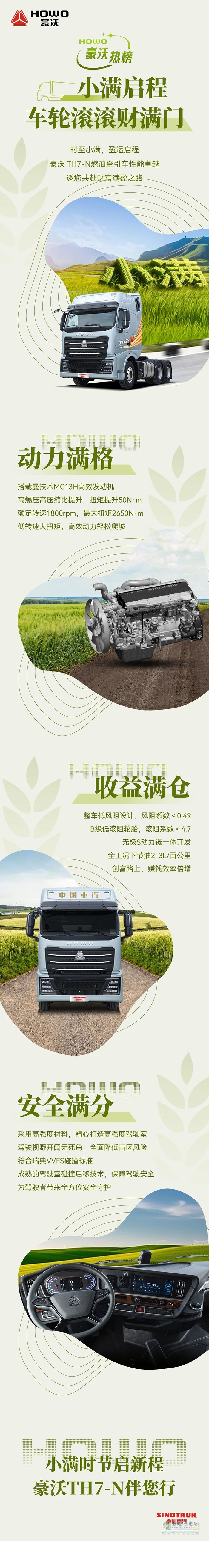 豪沃:小满启程，车轮滚滚财满门