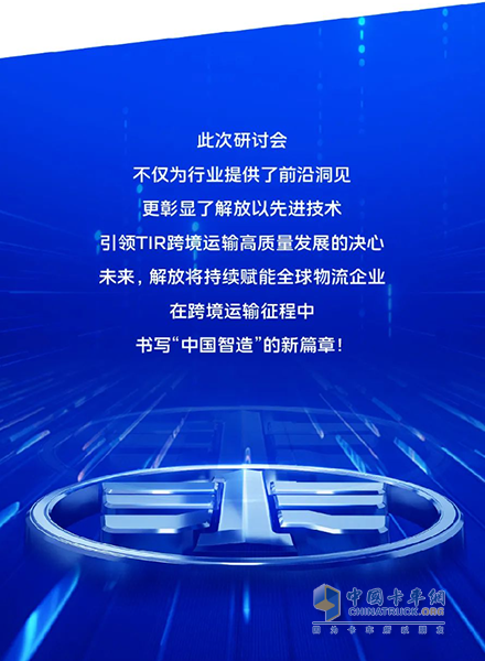 TIR跨境运输研讨会圆满举行，鹰途TIR产品引领国际物流新标杆