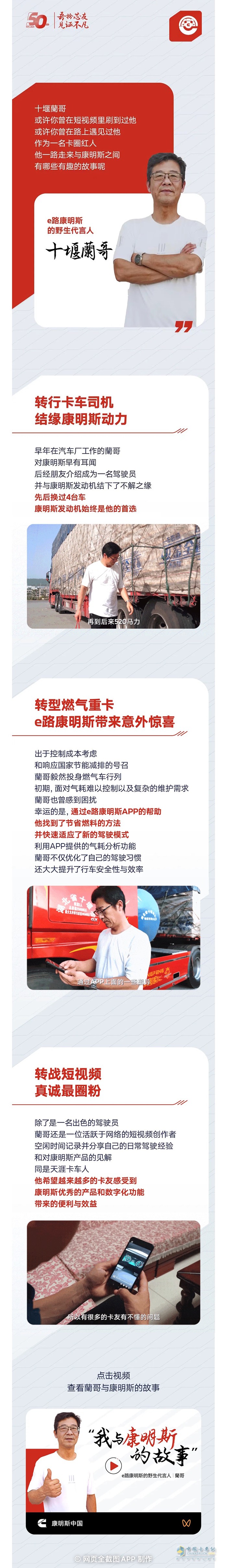 我与康明斯的故事 看十堰蘭哥“e路”走来如何降本