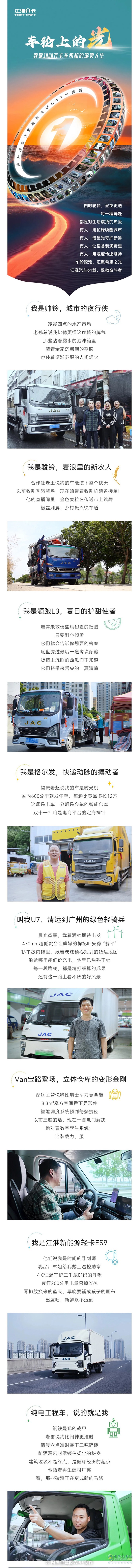 江淮1卡：《车轮上的光》致敬3000万卡车司机的滚烫人生