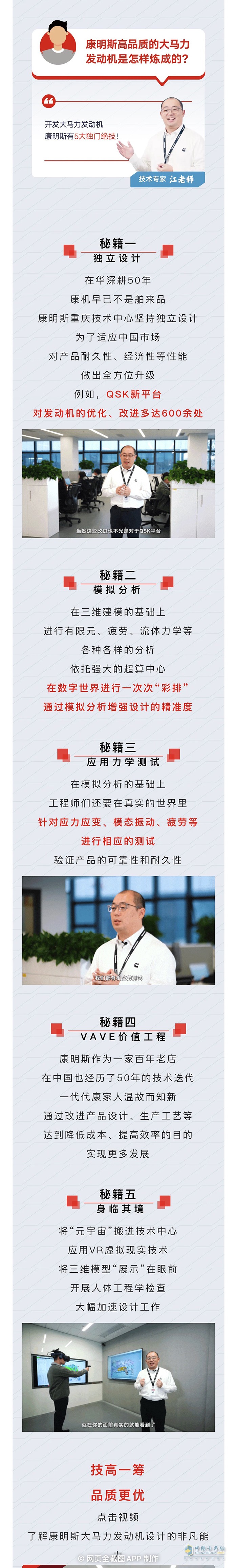 康明斯中国：5大绝技，机“质”如它！