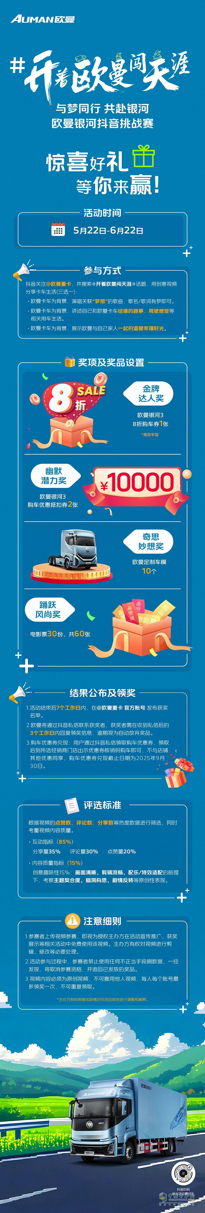 与梦同行共赴银河，欧曼银河抖音挑战赛来袭！