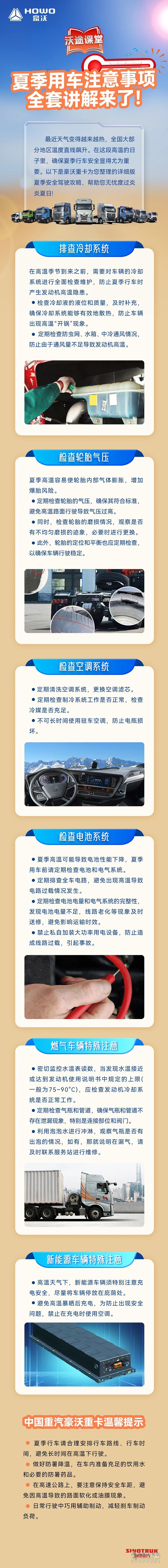 夏季用车注意事项全套讲解来了！