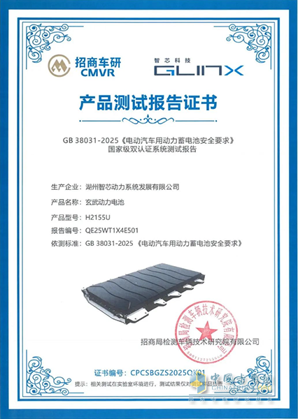 商用车企首个！远程自研玄武电池率先通过电池安全新国标认证
