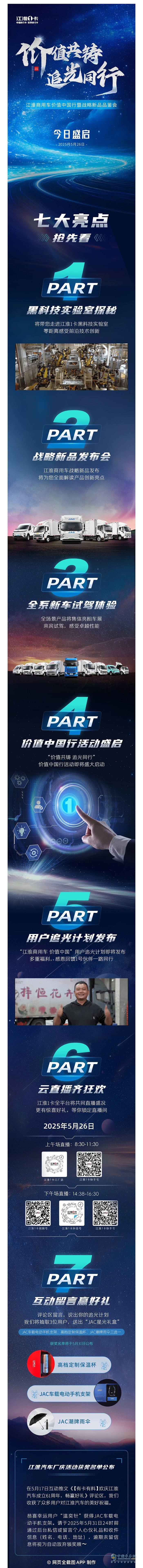 价值共铸追光同行江淮1卡七大活动亮点先睹为快