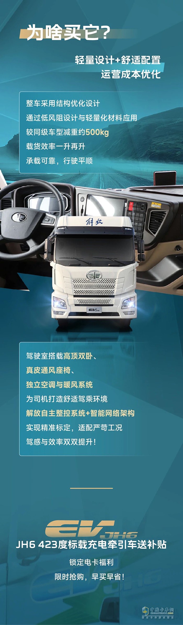 优惠登场！购解放新能源JH6，享限时补贴
