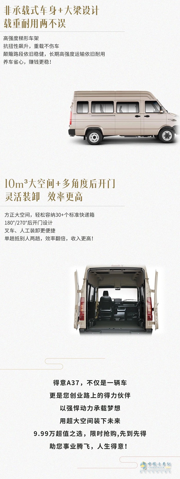 一口价9.99万元 南京依维柯得意A37限时抢购,买到就是赚到!