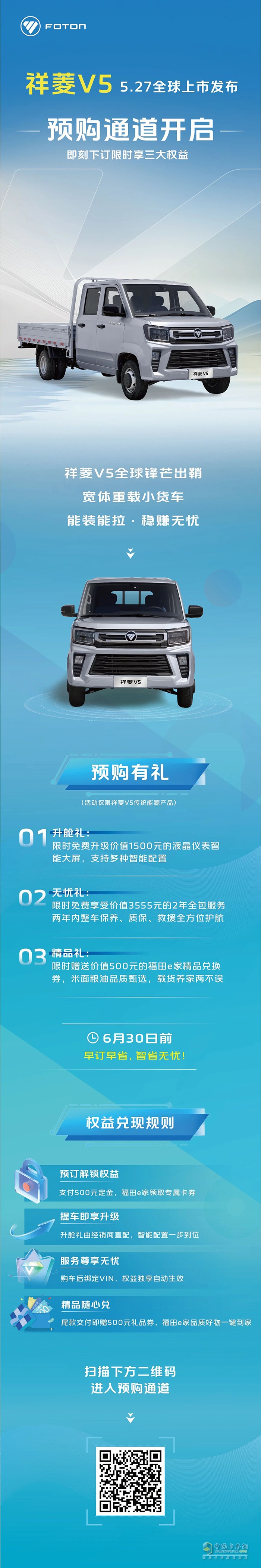 祥菱V5预售通道开启限时享三大权益