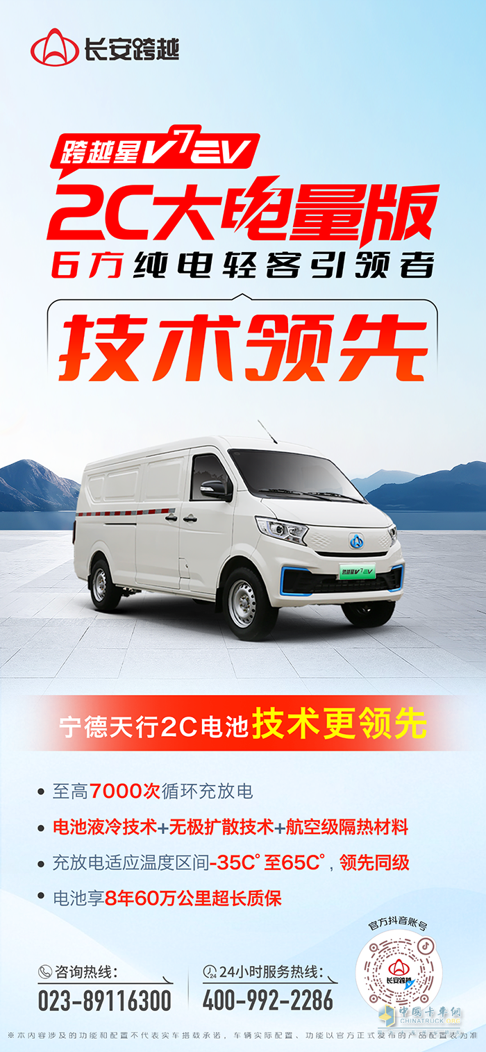 跨越星V7EV 2C大电量版：宁德天行2C电池技术领先