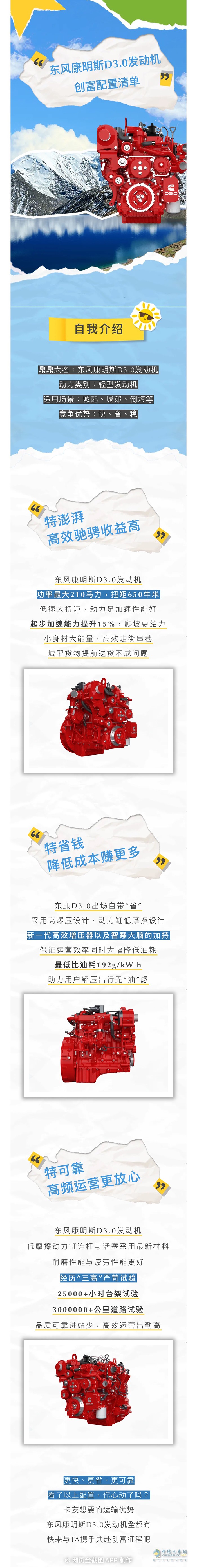 东风康明斯D3.0发动机:创富配置清单都给你列好了