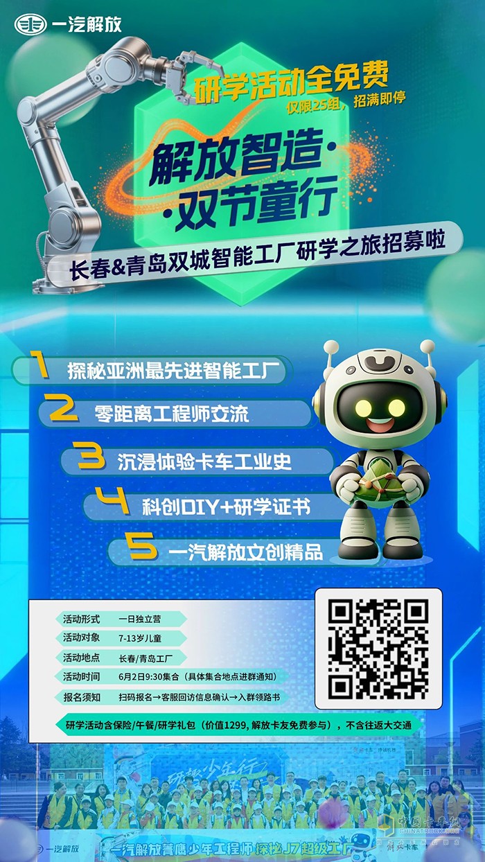 长春&青岛双城智能工厂研学之旅“童”步招募中！