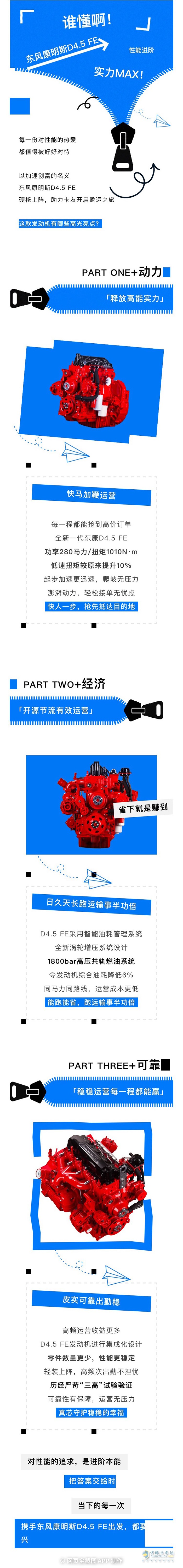 东风康明斯D4.5FE:谁能拒绝高效率低成本的性能魅力？