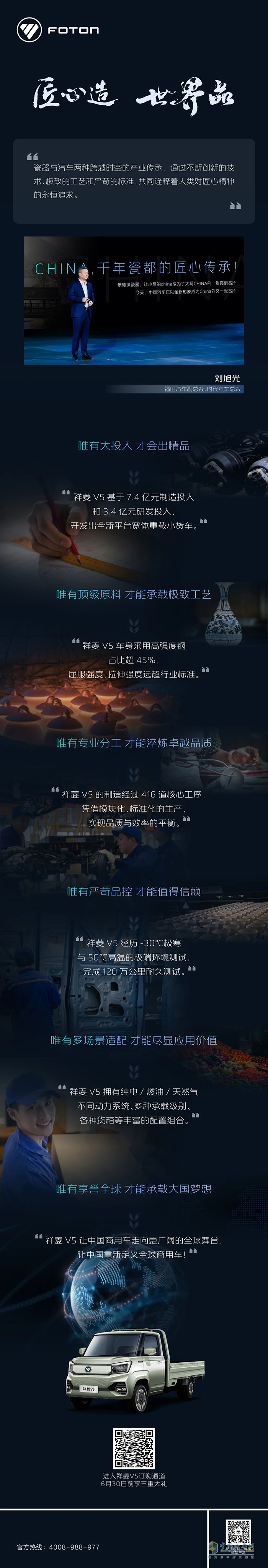 祥菱V5：匠心造世界品