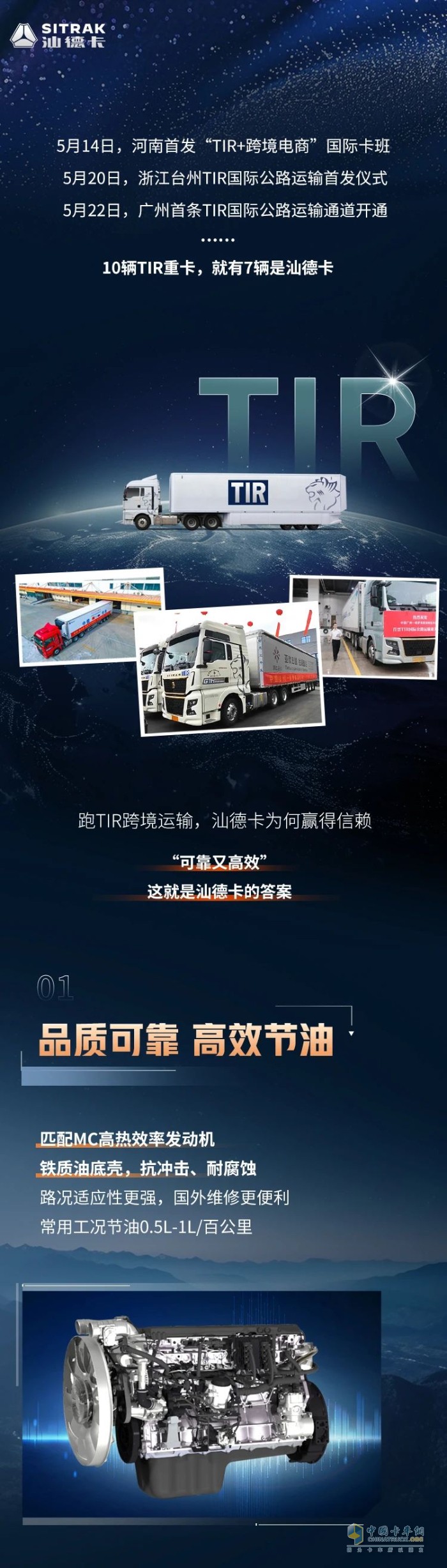 10辆TIR重卡，就有7辆是汕德卡。汕德卡为何赢得用户信赖？