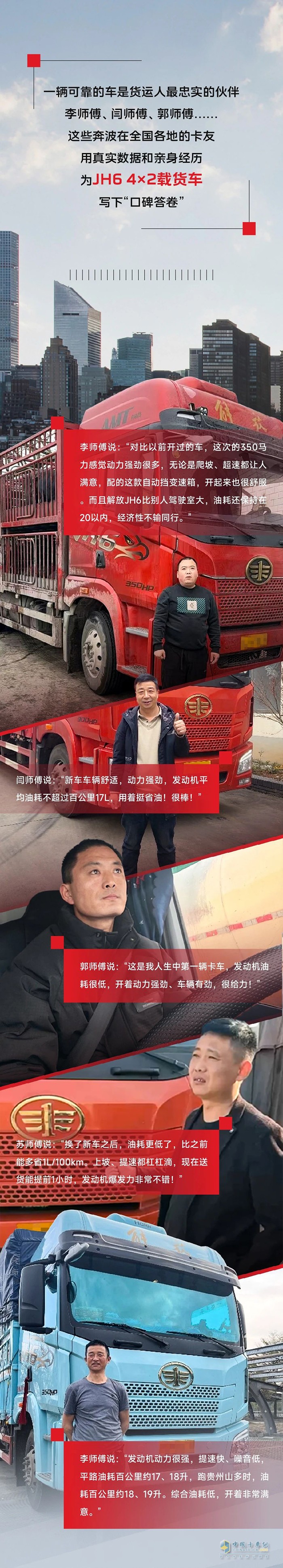 货运人爽文：我和解放卡车的双向奔赴