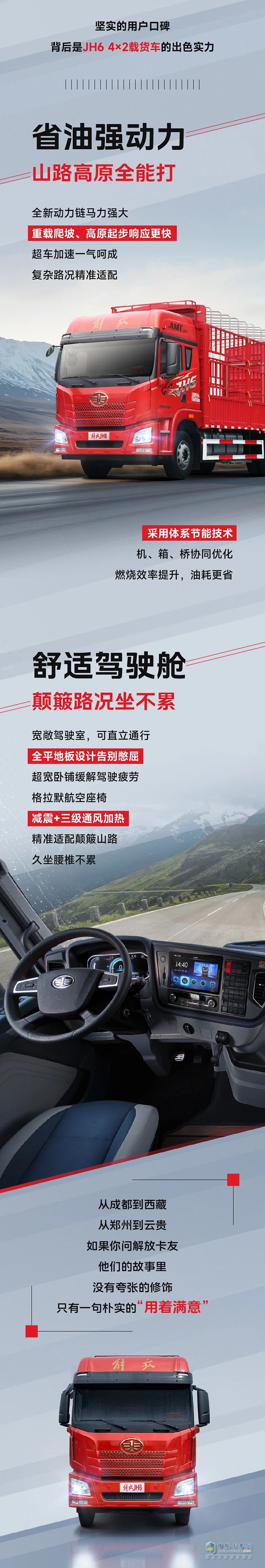 货运人爽文：我和解放卡车的双向奔赴
