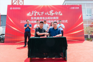 龙行天下 以客为先 再签1000台！东风商用车危化大客户：我只买东风