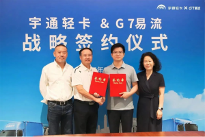 宇通轻卡与G7易流战略合作签约，重构新能源商用车价值链