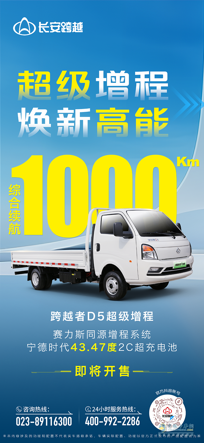 跨越者D5超级增程：综合续航1000KM，即将开售！