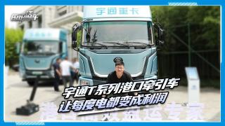 宇通T系列港口牵引车 让每度电都变成利润