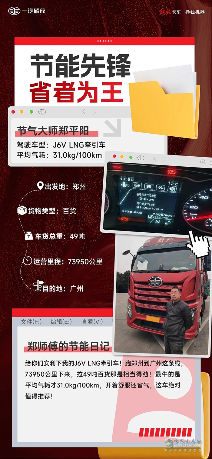 解放J6V实力强，运营路上真带派！