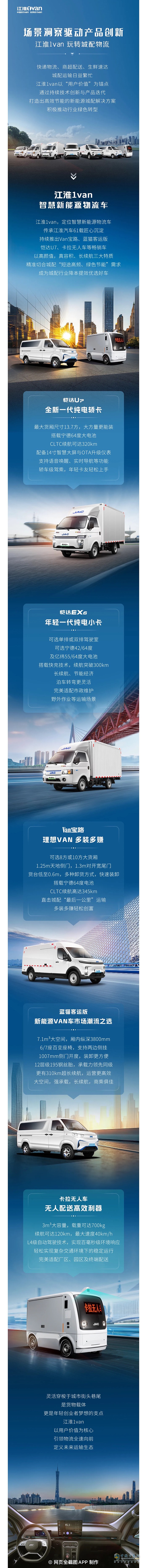 场景洞察驱动产品创新，江淮1van玩转城配物流