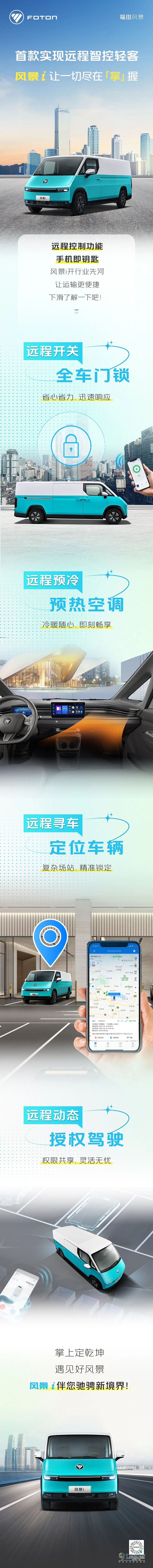 图雅诺风景i：首款实现远程智控轻客