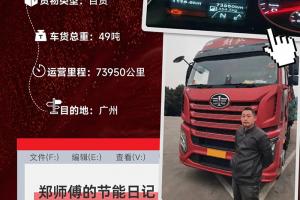 解放J6V实力强，运营路上真带派！