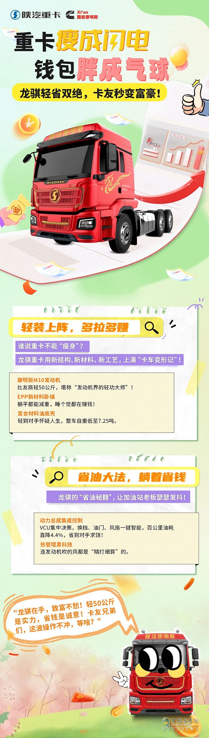 陕汽龙骐轻省双绝，用户收益连涨不停！