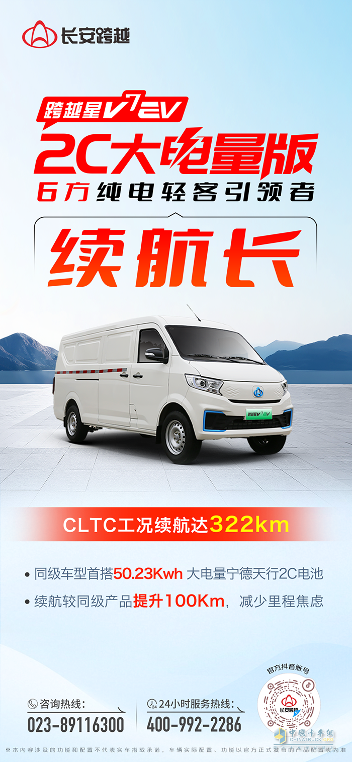 跨越星V7EV 2C大电量版：续航长，告别里程焦虑！