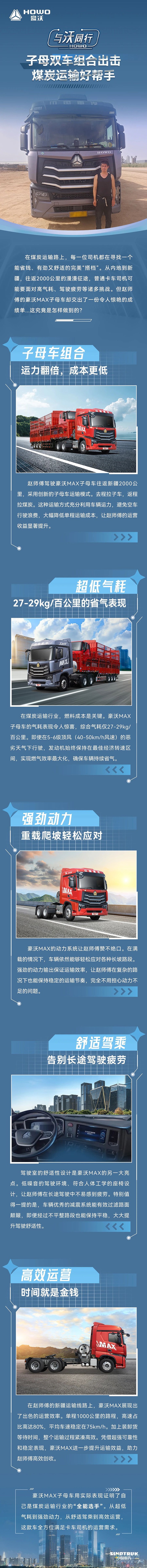 中国重汽豪沃：子母双车组合出击，煤炭运输好帮手 