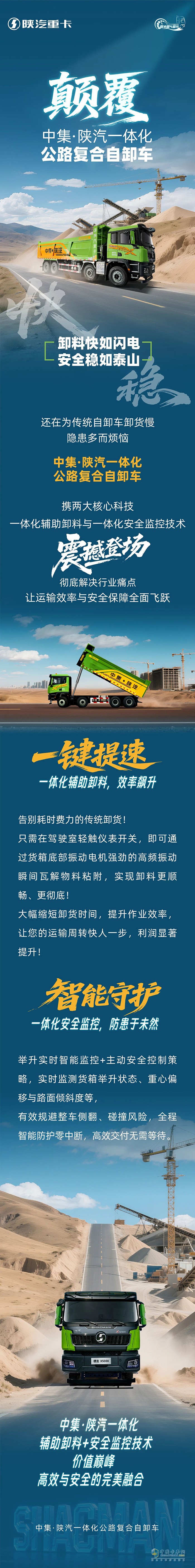 颠覆！中集·陕汽一体化公路复合自卸车，卸料快如闪电，安全稳如泰山！