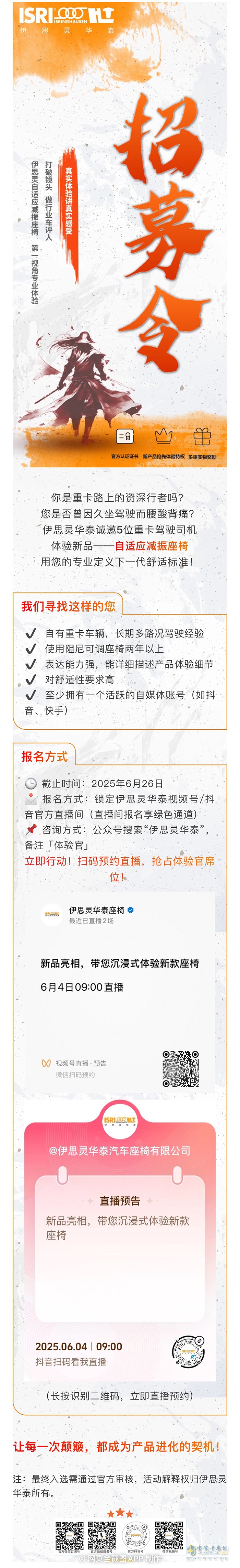 驭鉴舒适-伊思灵华泰自适应减振座椅体验官招募啦！