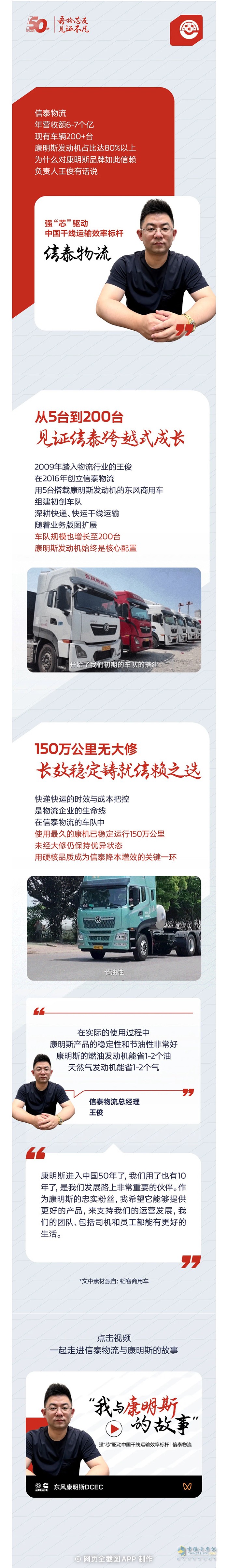 我与康明斯的故事：从5台到200台，9年不变的动力选择