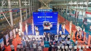 成功汽车星马T3E下线，以8.69万元起售价抢攻小卡市场