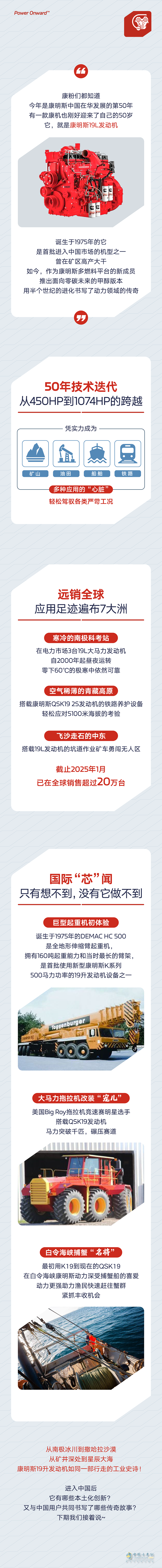 康明斯中国：大马力发动机中的“常青树”，动力强者的硬核人生