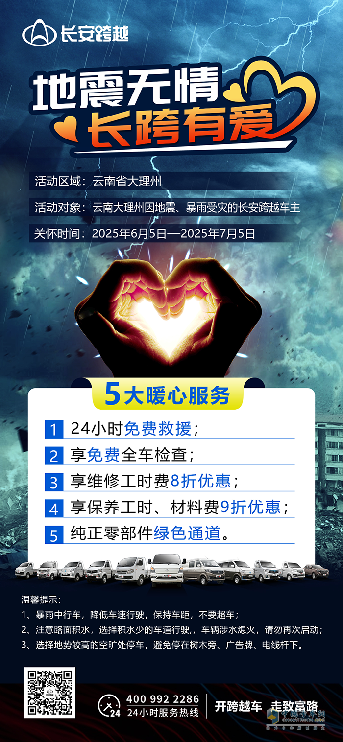 云南大理长安跨越车主5大暖心服务！