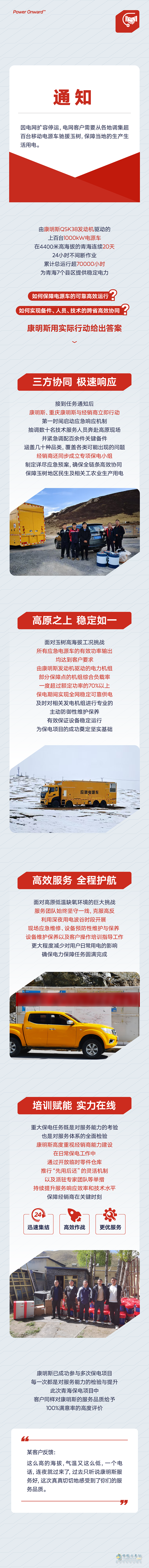 160余台电源车海拔4400米昼夜作战！康明斯护航青海电网不断电