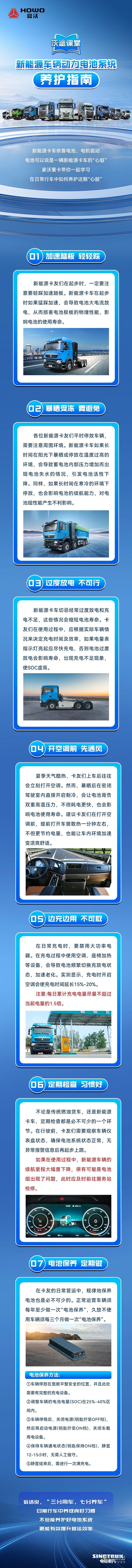 中国重汽豪沃：新能源车辆动力电池系统养护指南