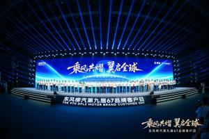 出海蓝图、电卡上新、公益升级，东风柳汽开启中国汽车新远征